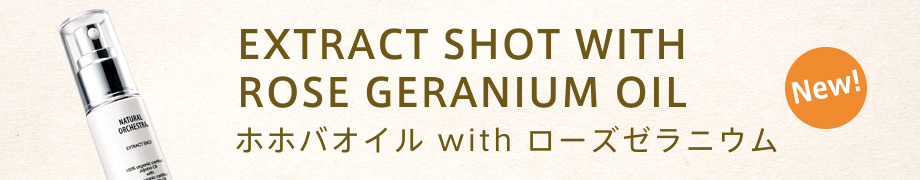 EXTRACT SHOT　ホホバオイル with ローズゼラニウム