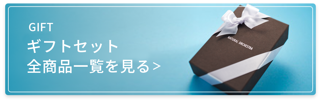 ギフト商品を見る