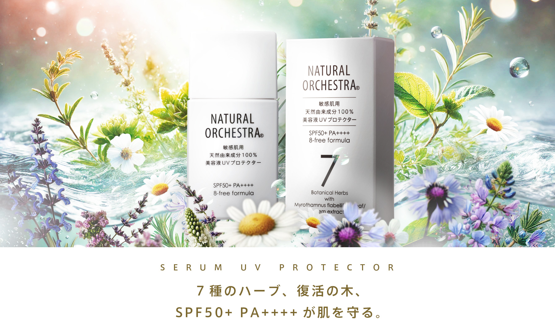 美容液UVプロテクター（敏感肌用 天然由来成分100％）日焼け止め 30ml