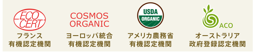 オーガニック製品取扱正式認定ブランドロゴ